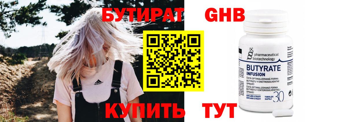 БУТИРАТ  Бутират буратино  Вход с VPN  Щёкино 