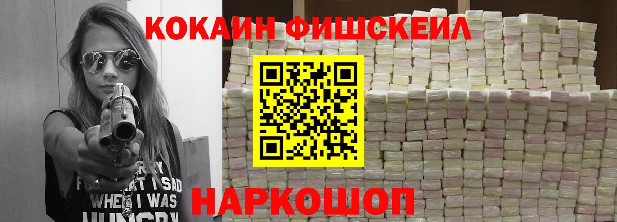 КОКАИН Fish Scale  Cocaine Перу  КОКАИН  Щёкино  Вход с VPN 