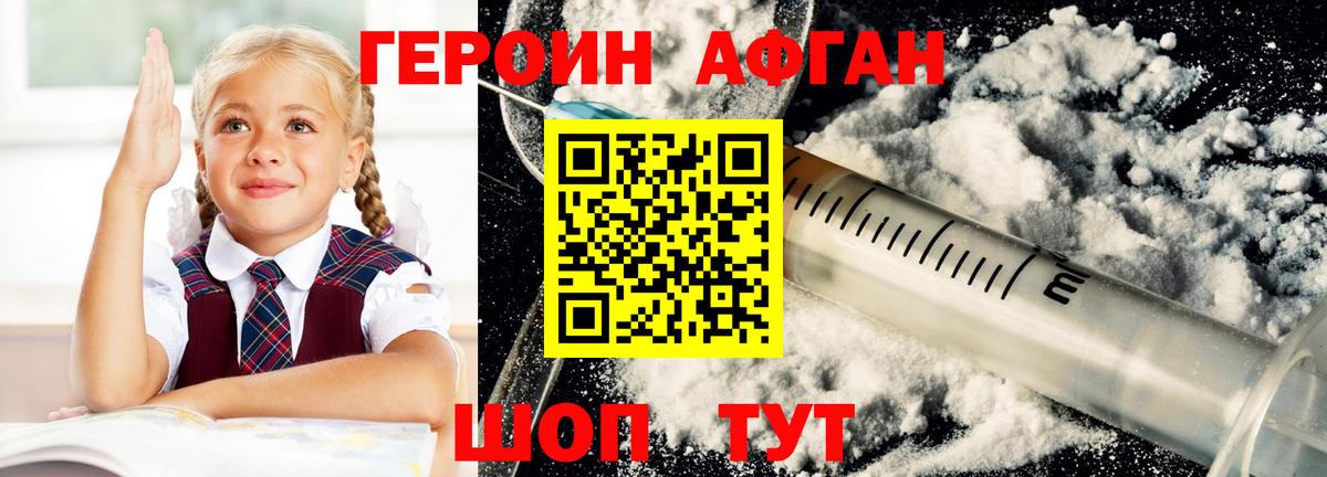 Щёкино  Героин  Вход с VPN  ГЕРОИН Афган 