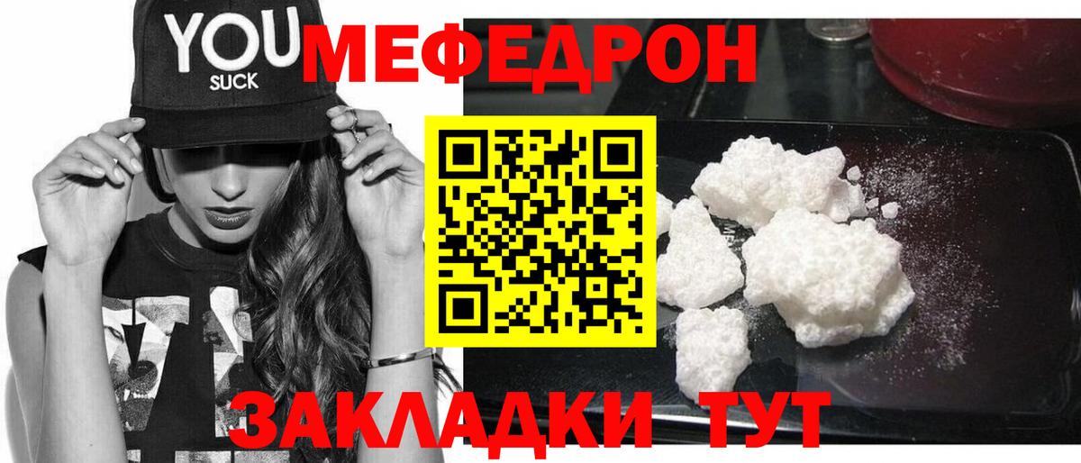 Меф мяу мяу мука Щёкино