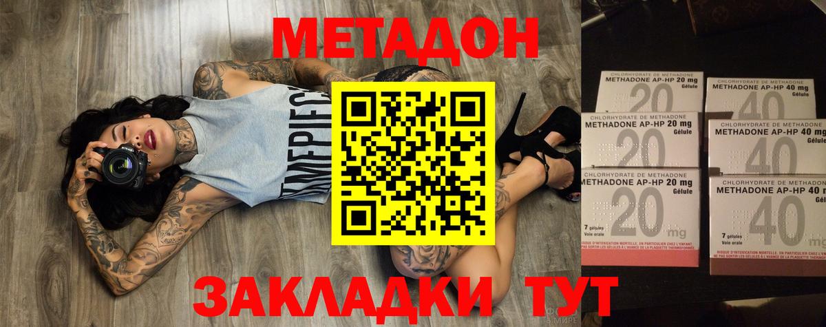 Метадон белоснежный Щёкино