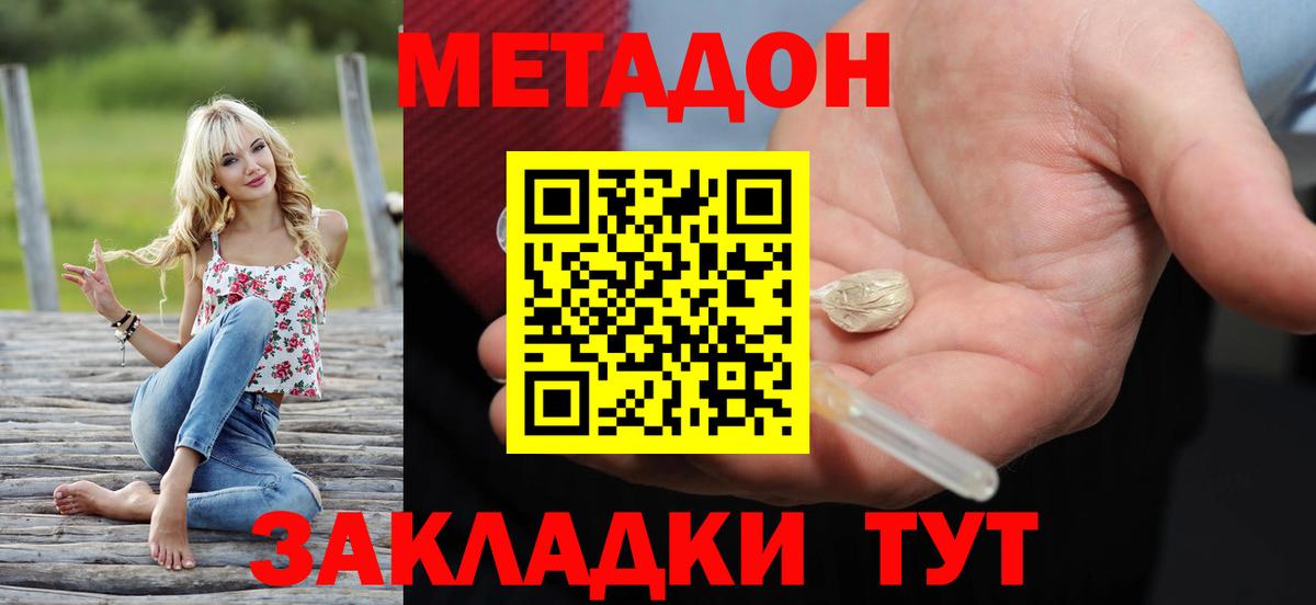 МЕТАДОН кристалл  Вход с VPN  Щёкино 