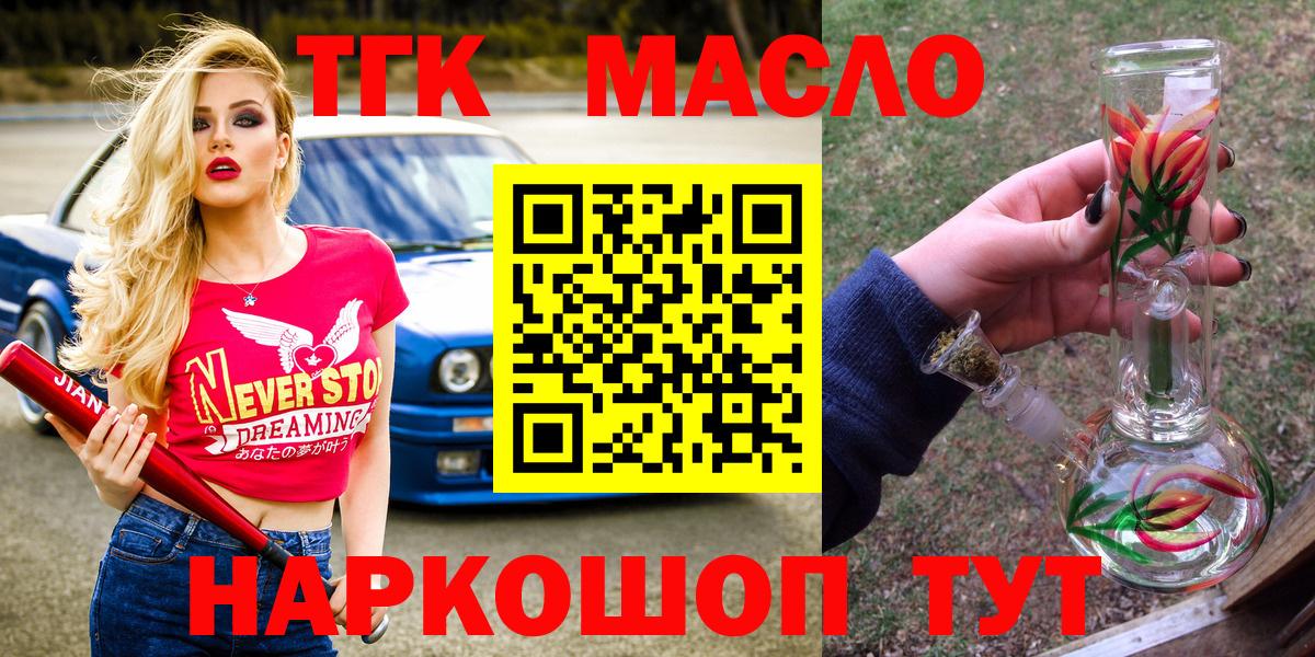 ТГК жижа  Вход с VPN  Дистиллят ТГК концентрат  Щёкино 